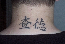 my tattoo