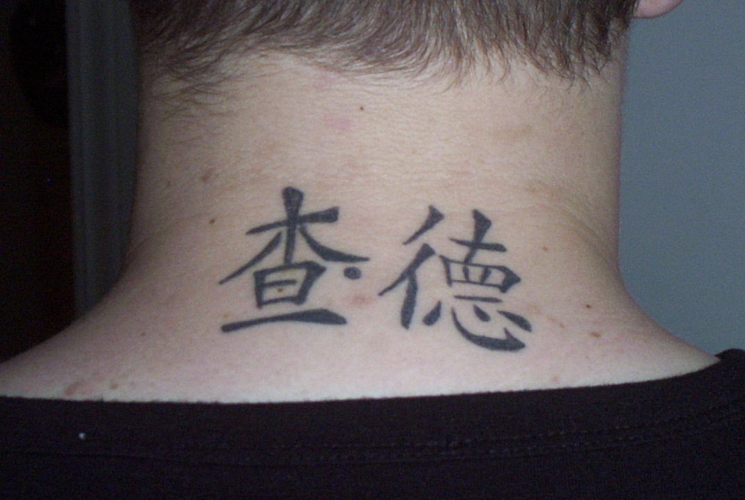 my tattoo